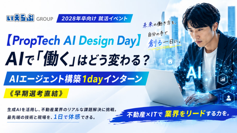 【不動産データ1万件 × Claude Code】AIエージェント構築1dayインターン《面接免除》