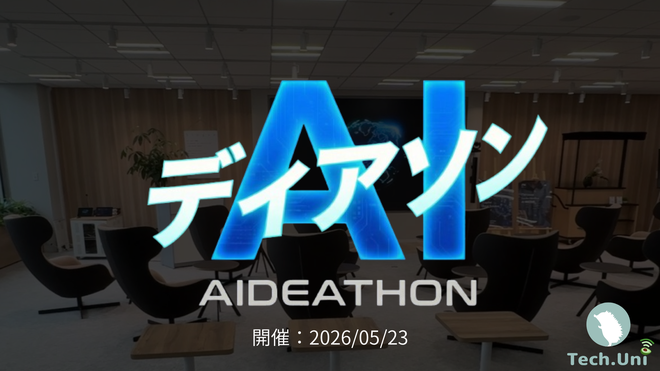 AIディアソン - Tech.Uni公式イベント〜アプリ開発の楽しさを知る1dayイベント〜