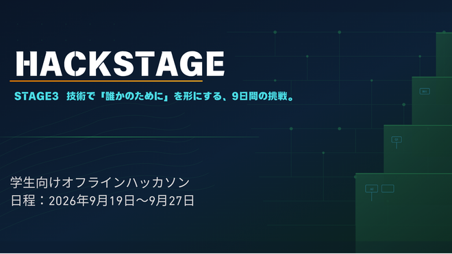 HACK STAGE|STAGE3