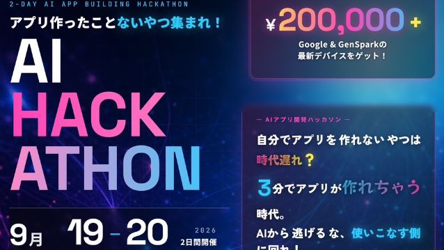関西AIハッカソン～あなたのおもろいを形に、超主観的ハッカソン～