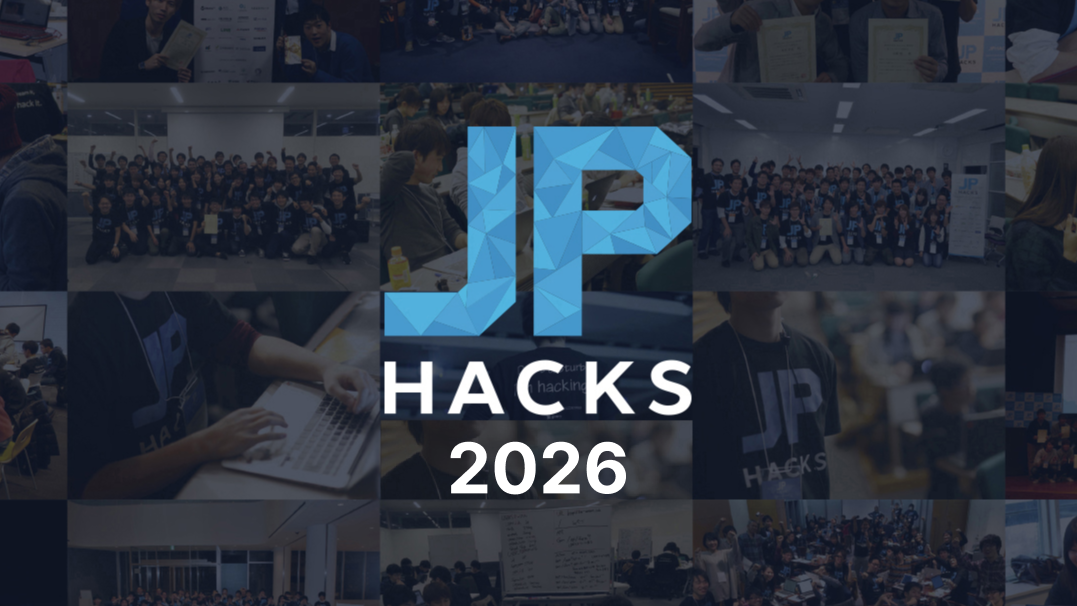 日本最大級の学生向けハックイベント「JPHACKS」