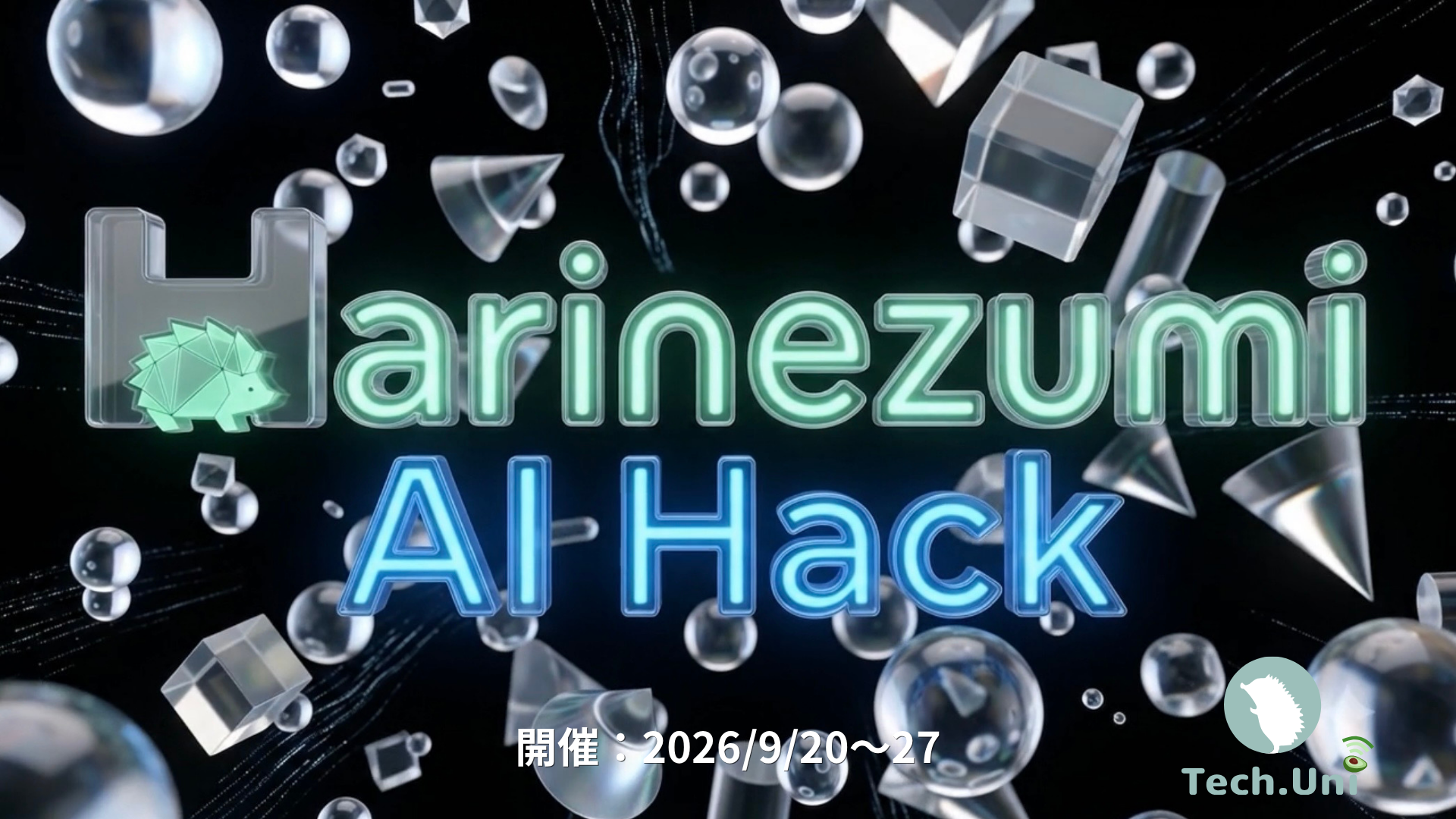 🦔Harinezumi AI Hack〜AI時代に１人前の技術者になるためのAIハッカソン〜
