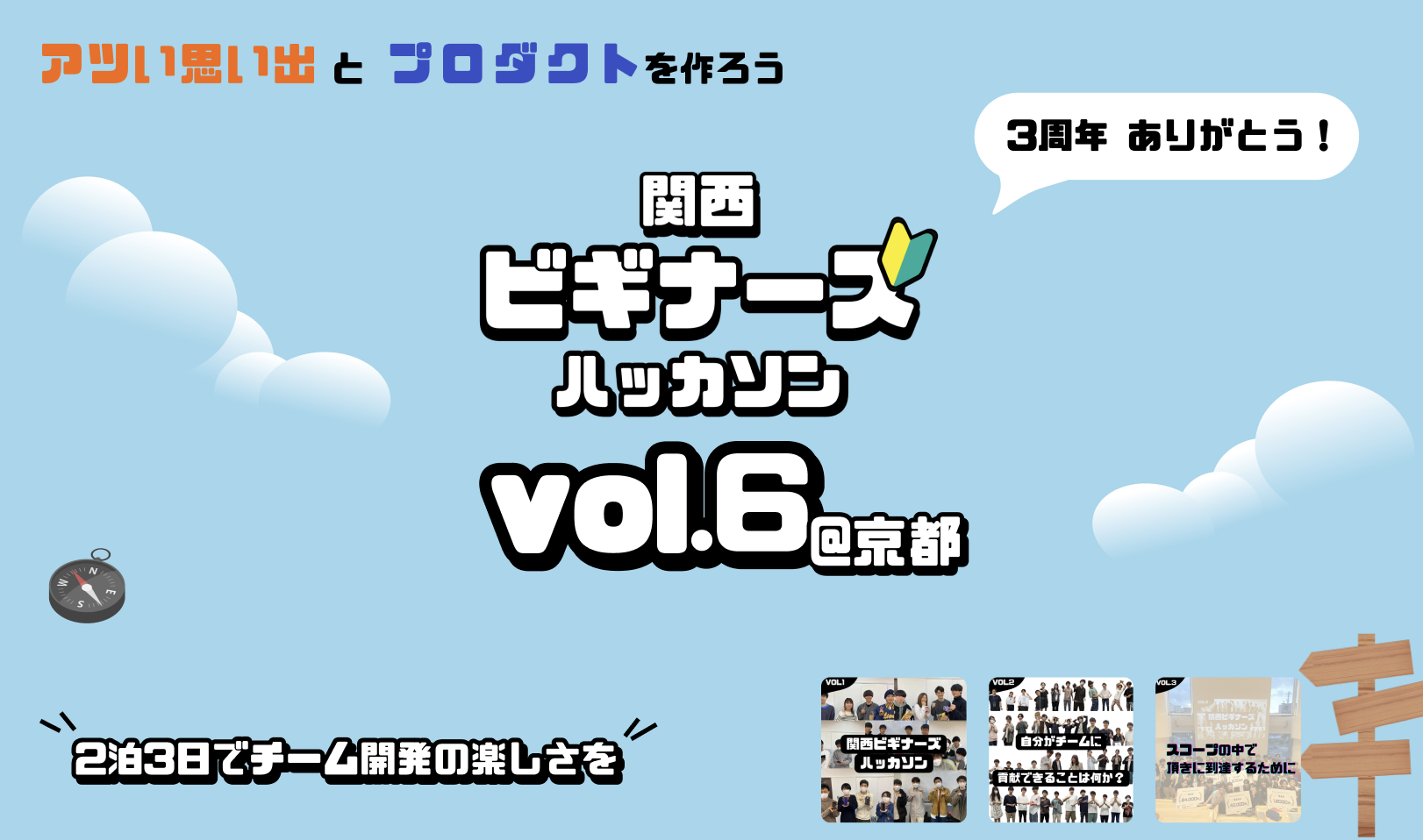 祝3年目!【満員御礼】関西ビギナーズハッカソンvol.7「アハモーメントを追求せよ!」