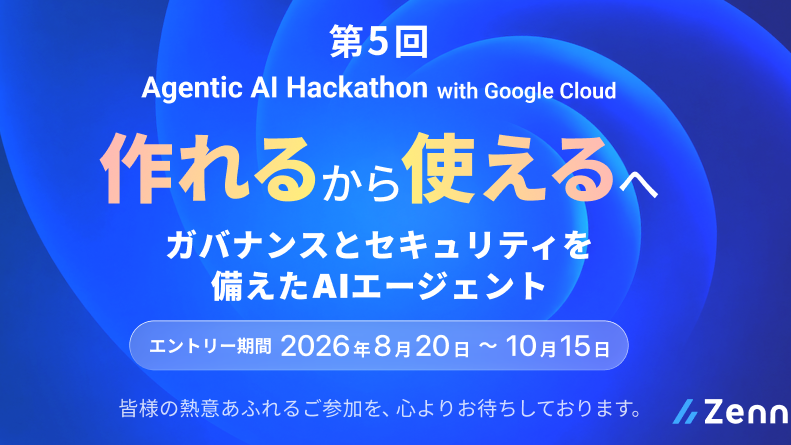 第5回 Agentic AI Hackathon with Google Cloud