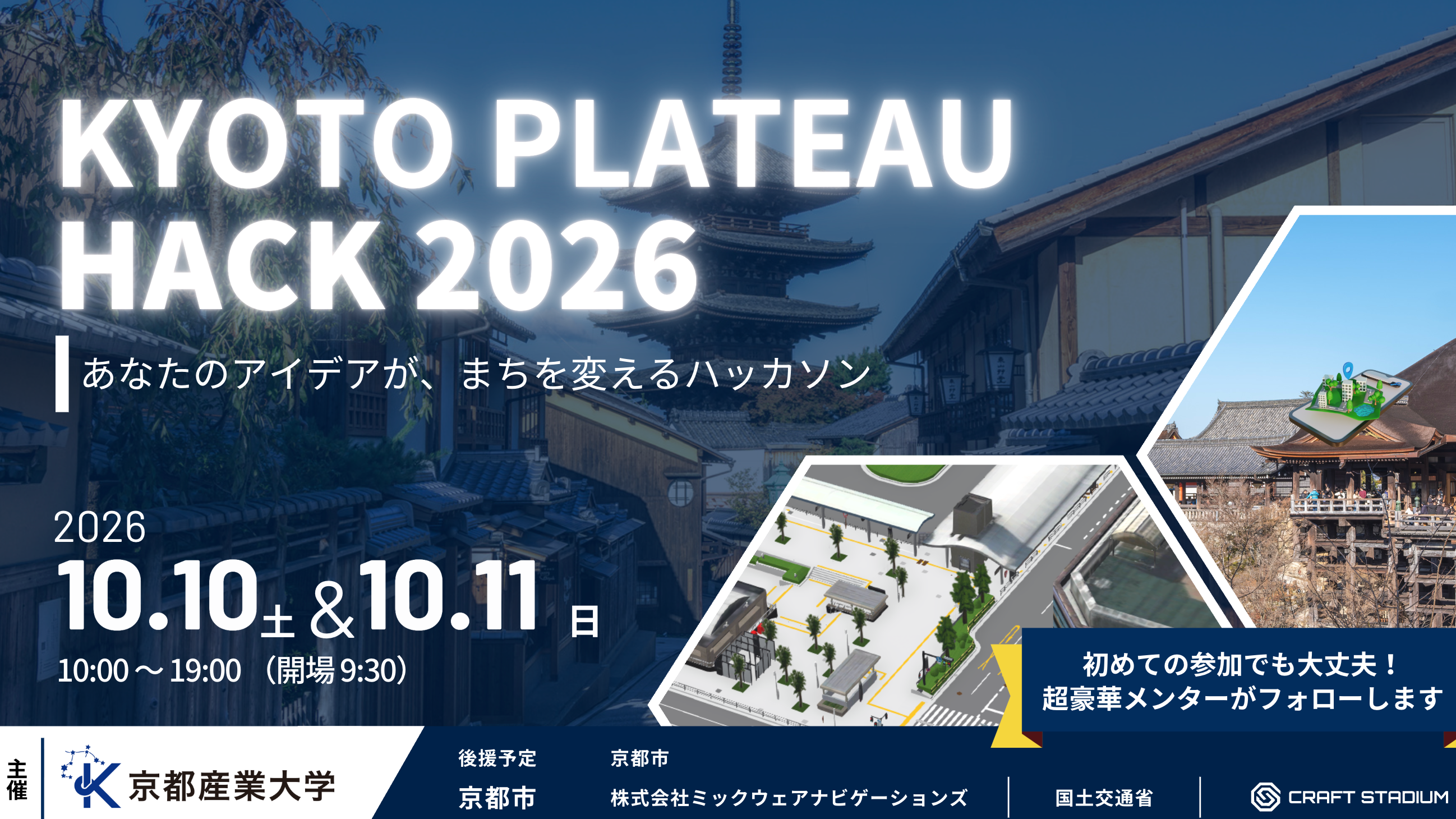KYOTO PLATEAU HACK 2026 京都の未来を描こう。