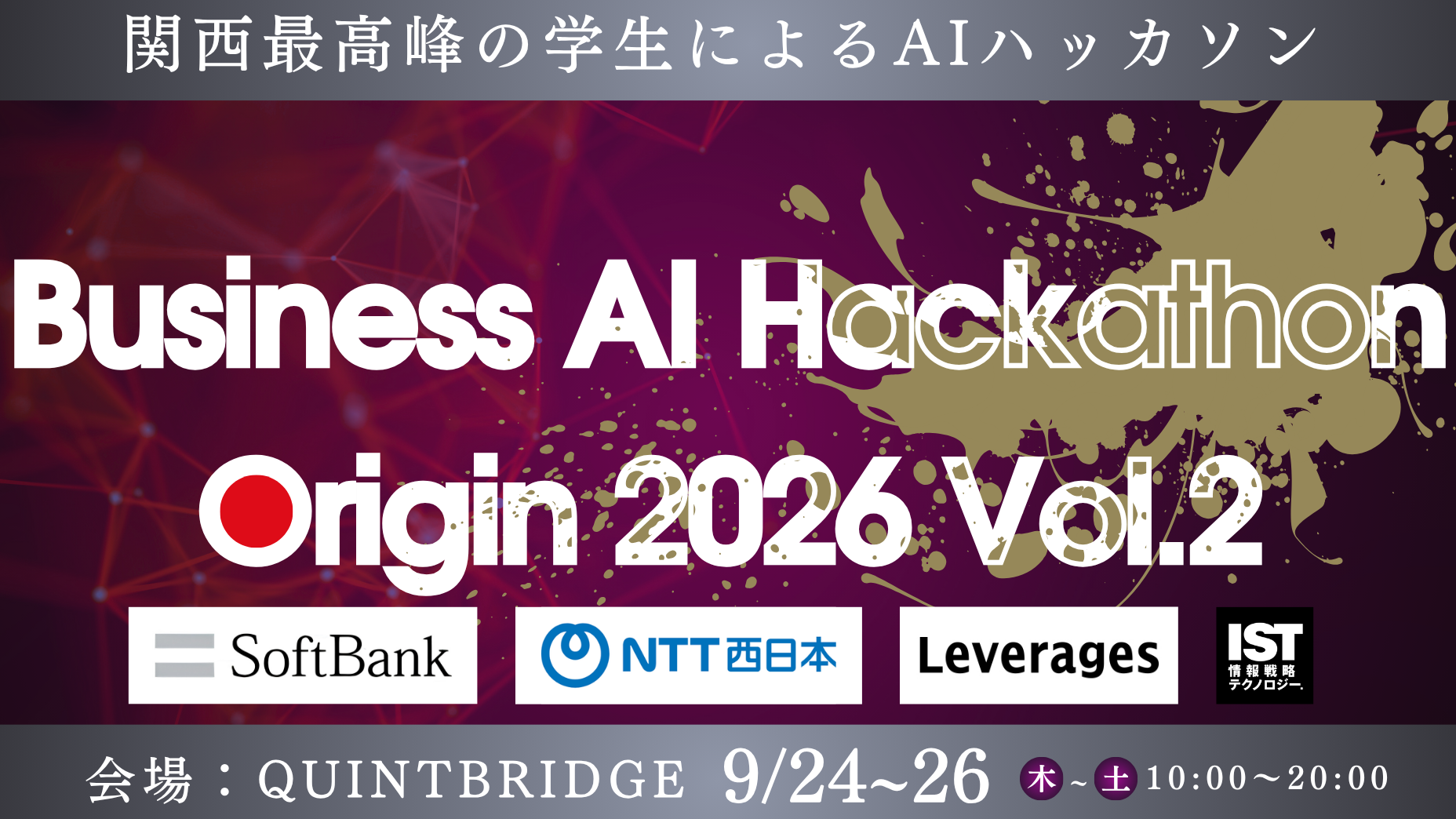 Origin 2026 Vol.2 -関西最高峰のAIハッカソン-