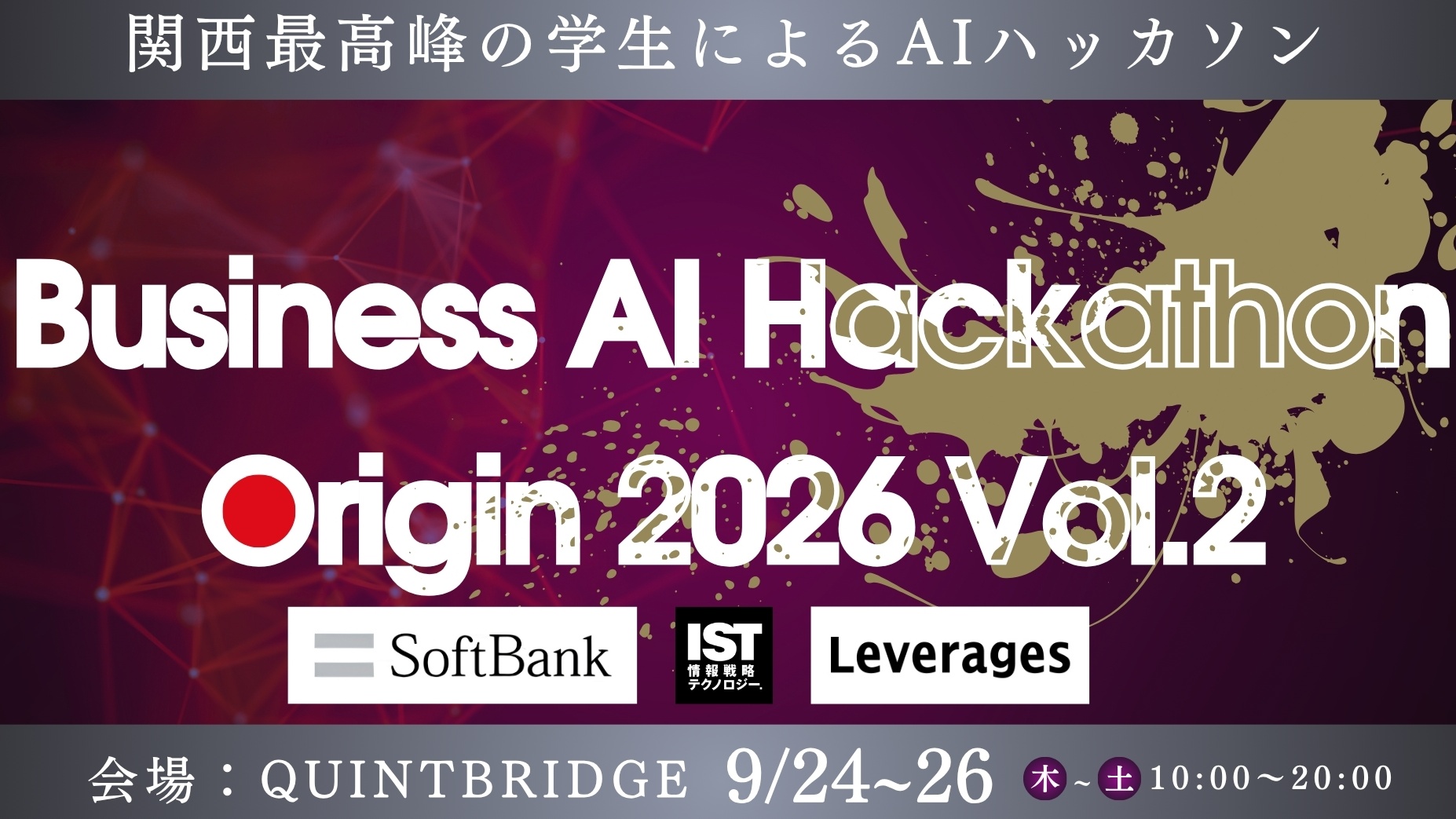 Origin 2026 Vol.2 -関西最高峰のAIハッカソン-