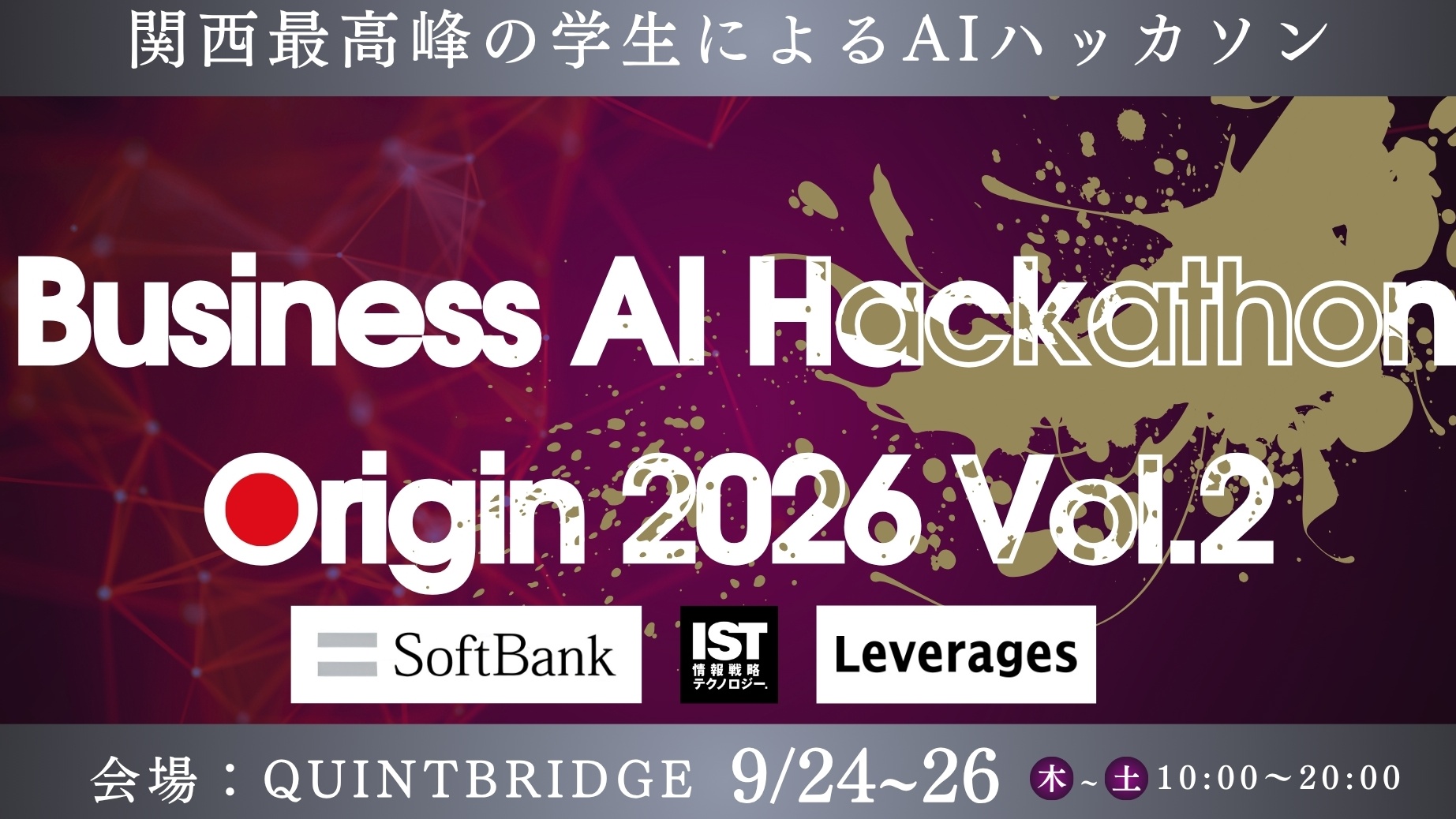 Origin 2026 Vol.2 -関西最高峰のAIハッカソン-