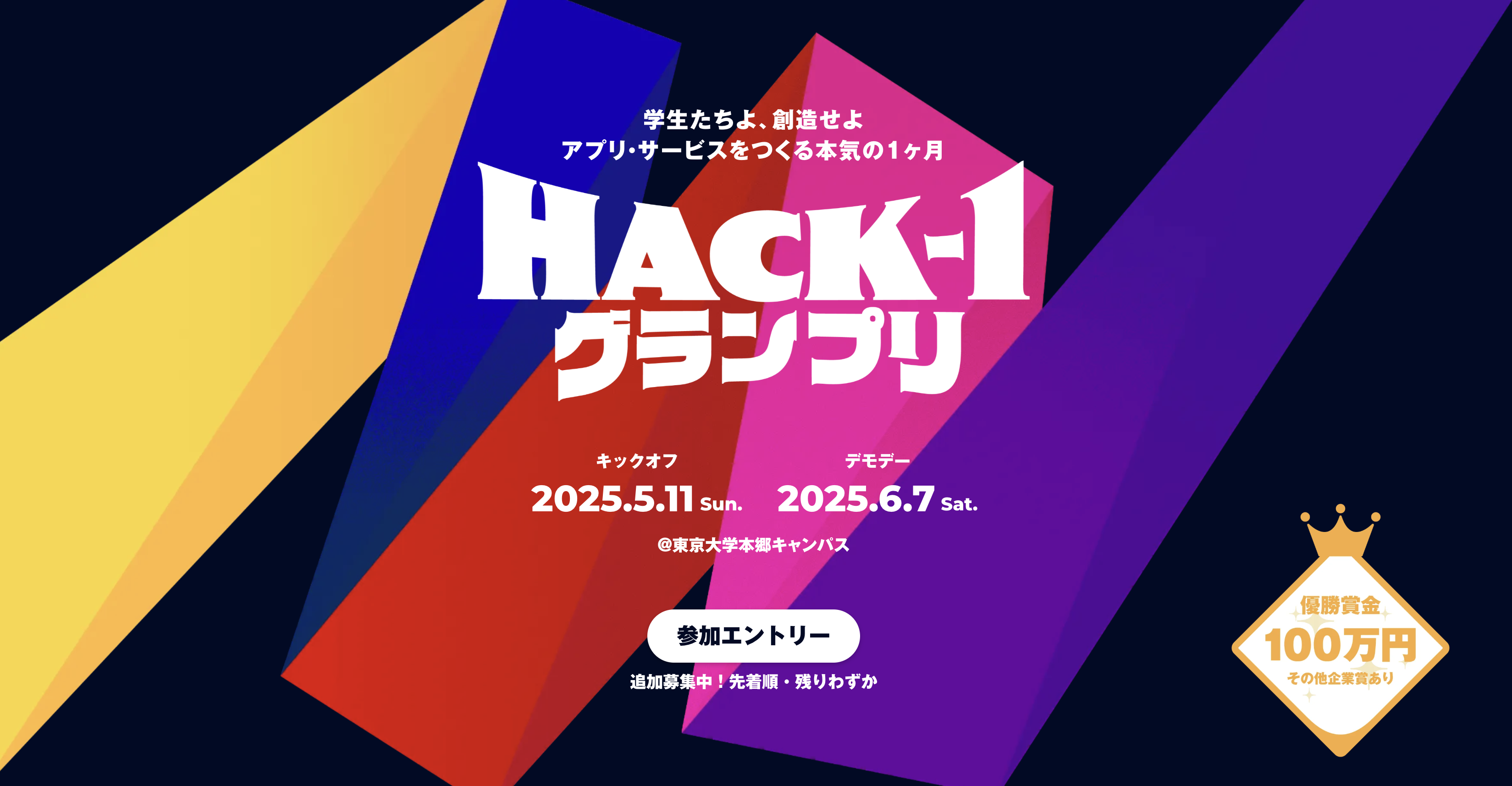 HACK-1 グランプリ