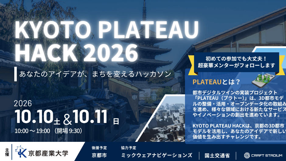 KYOTO PLATEAU HACK 2026 京都の未来を描こう。