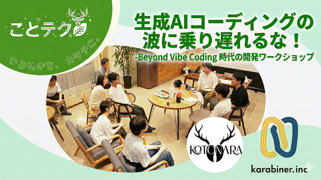 ことならテックハッカソン2026 ～奈良の地域課題に挑む2days～