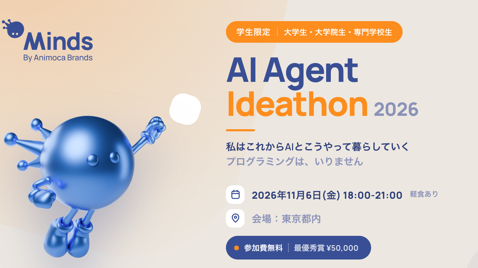 [学生限定 / 文系も大歓迎] AIエージェント アイデアソン by Animoca Brands Japanのサムネイル画像